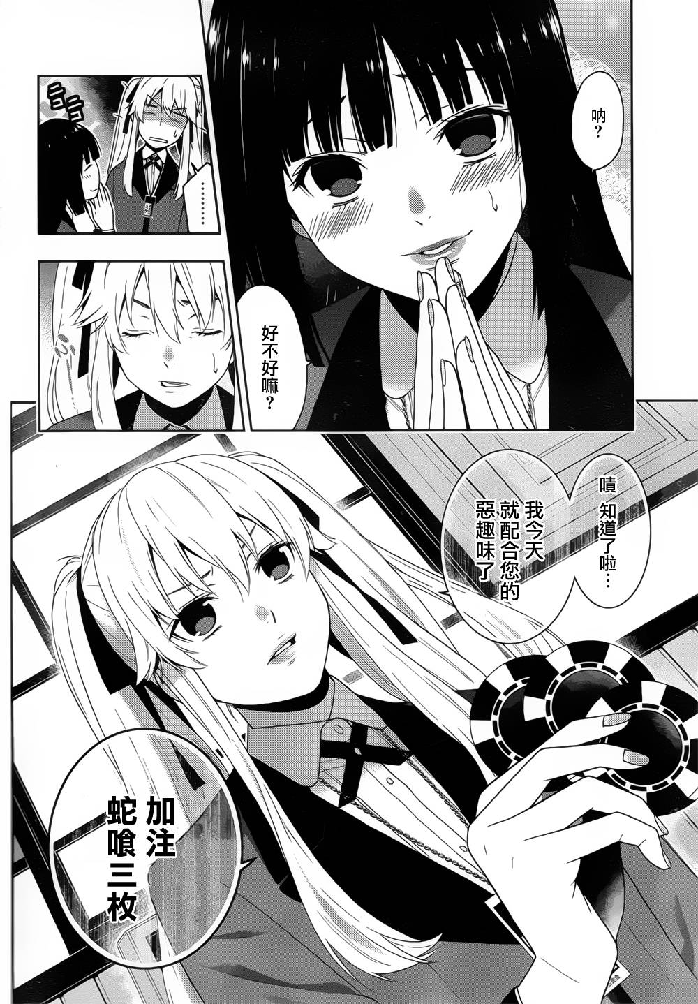 狂赌之渊 第8话 第25页