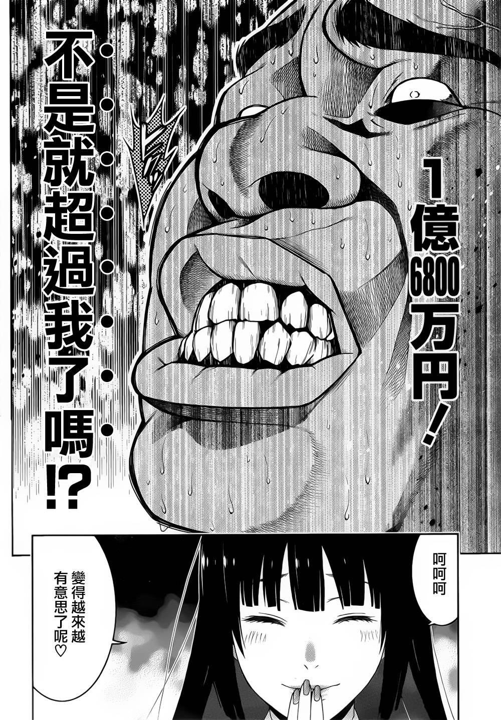 狂赌之渊 第8话 第27页