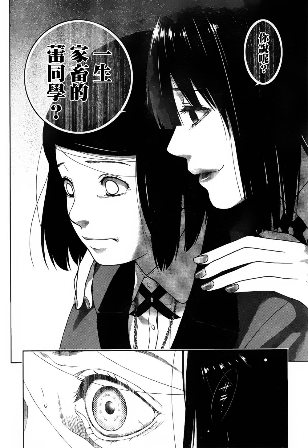 狂赌之渊 第8话 第33页