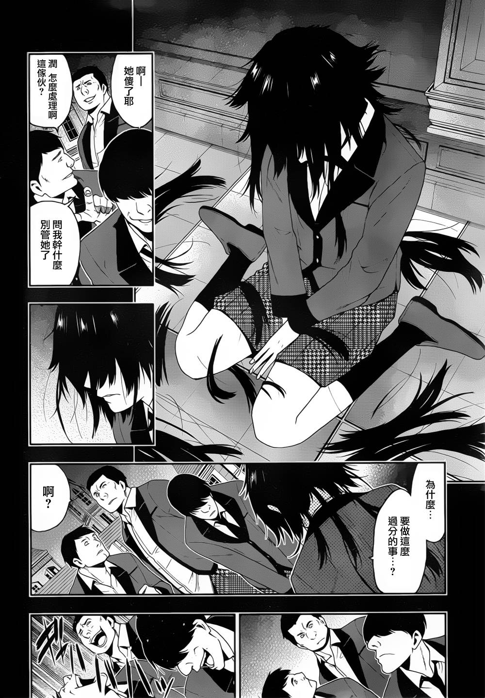 狂赌之渊 第8话 第37页