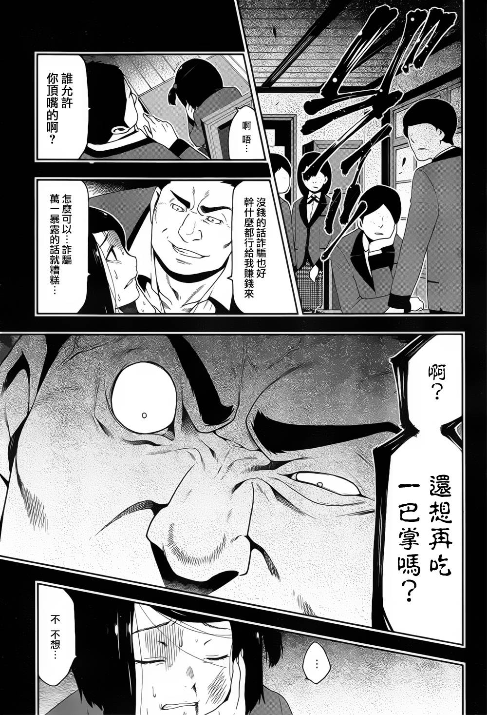 狂赌之渊 第8话 第40页