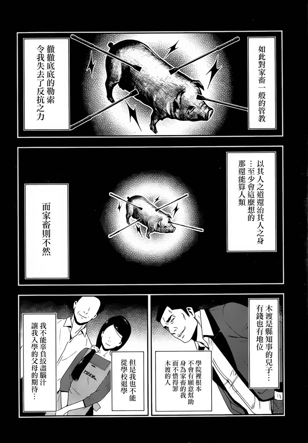 狂赌之渊 第8话 第41页