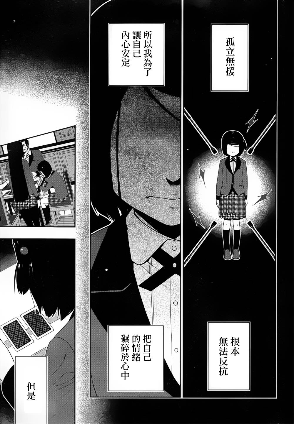 狂赌之渊 第8话 第42页