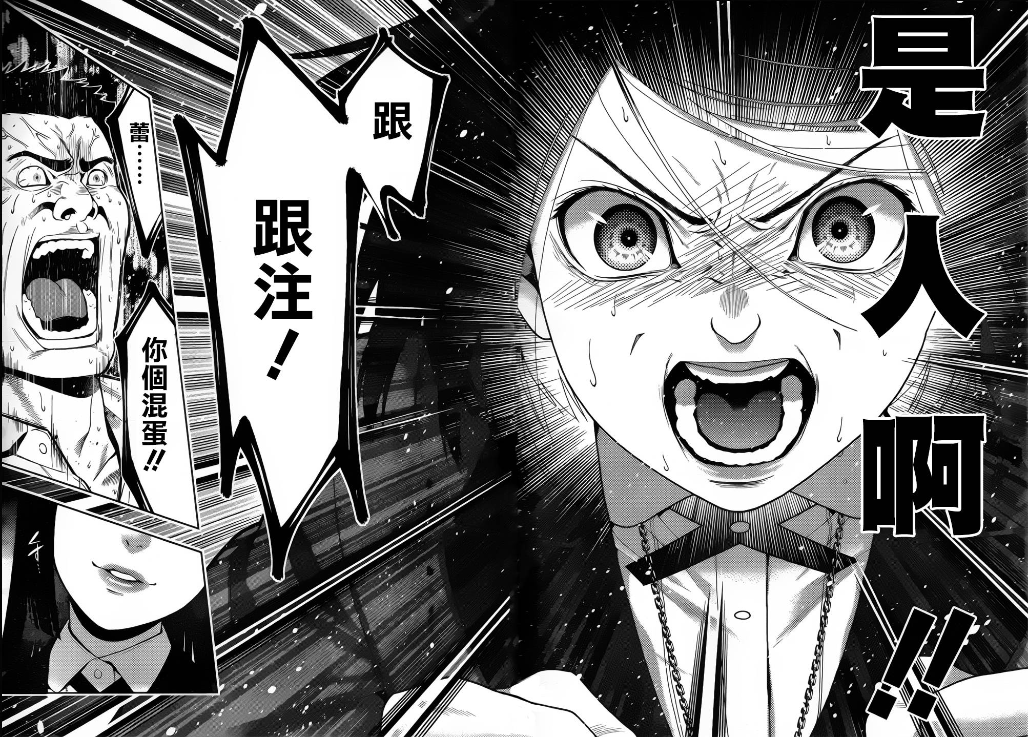 狂赌之渊 第8话 第45页