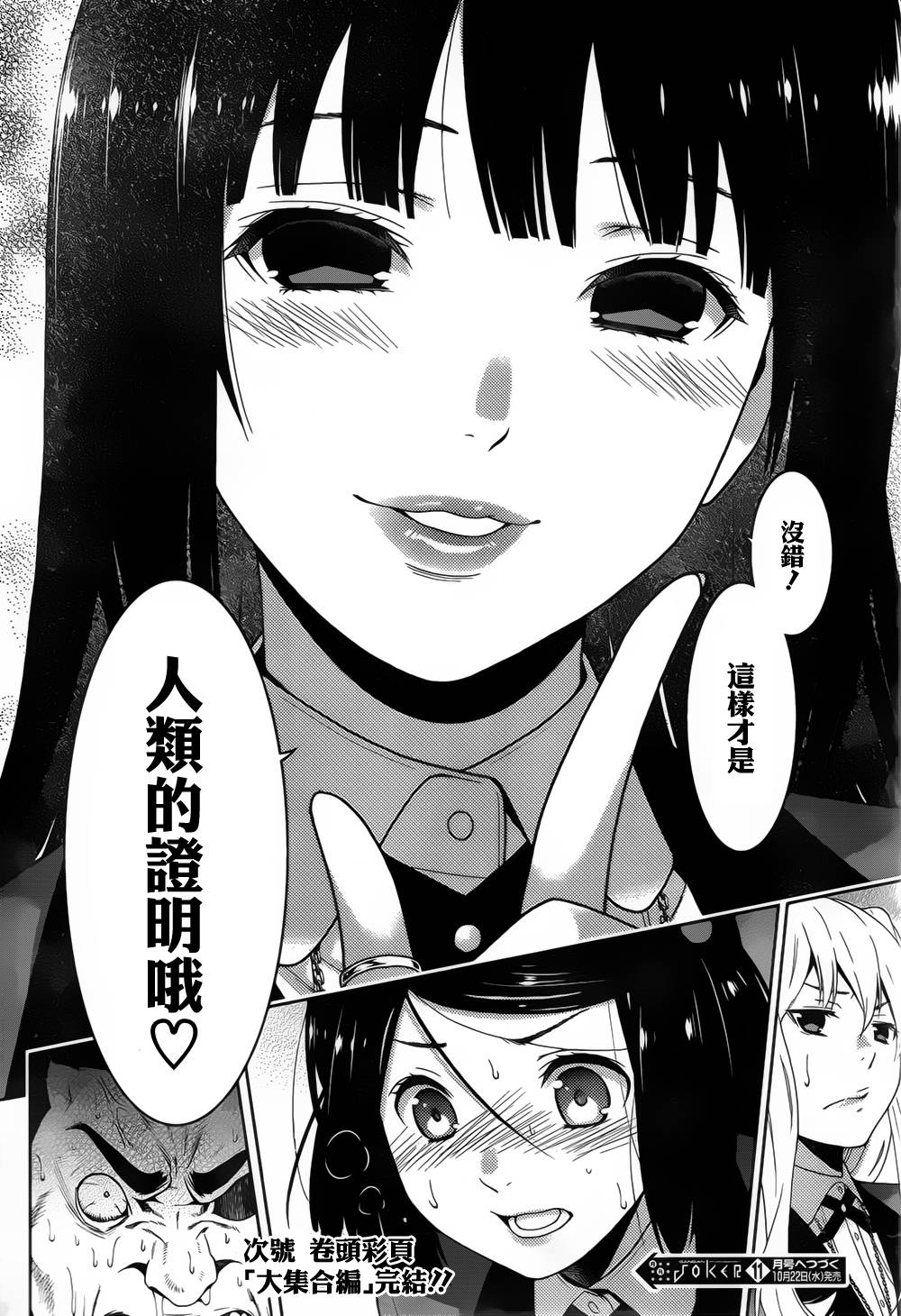 狂赌之渊 第8话 第46页