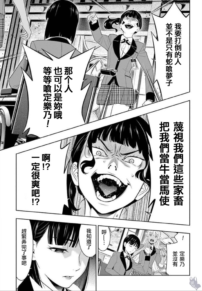 狂赌之渊 第80话 第4页