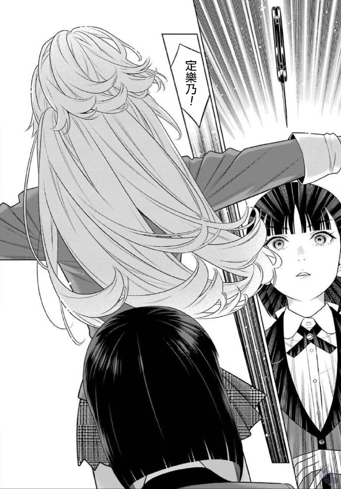 狂赌之渊 第80话 第13页