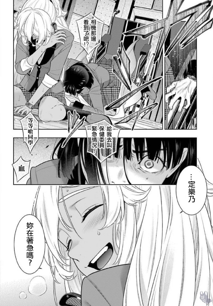 狂赌之渊 第80话 第15页