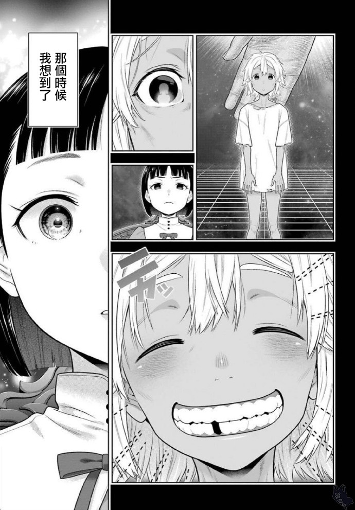 狂赌之渊 第80话 第18页