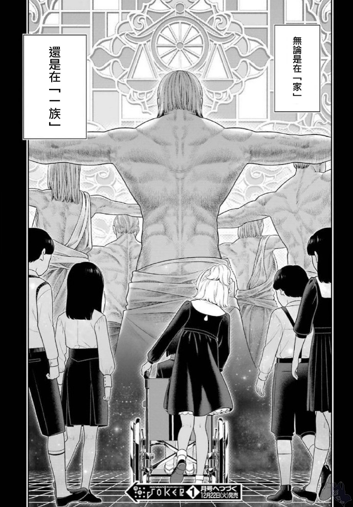 狂赌之渊 第80话 第20页