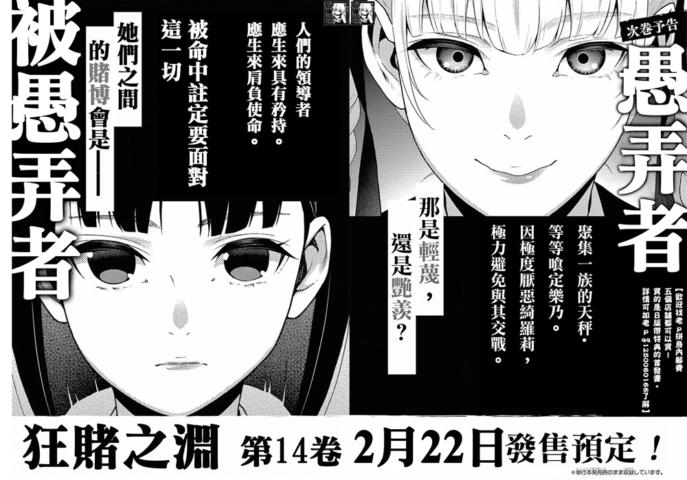 狂赌之渊 第82话 第40页