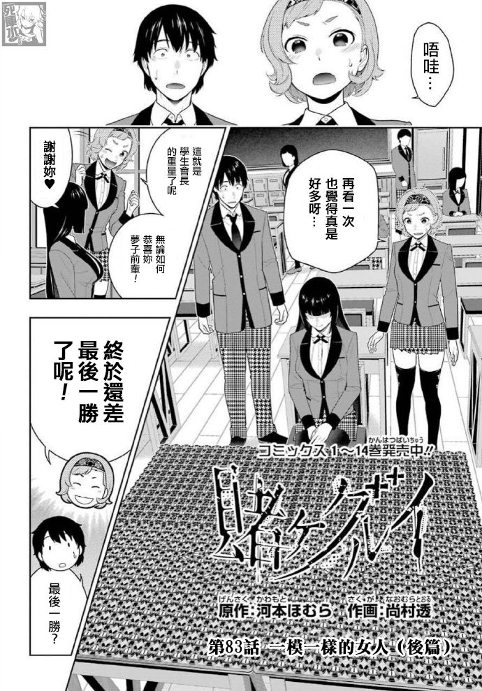 狂赌之渊 第83.2话 第0页