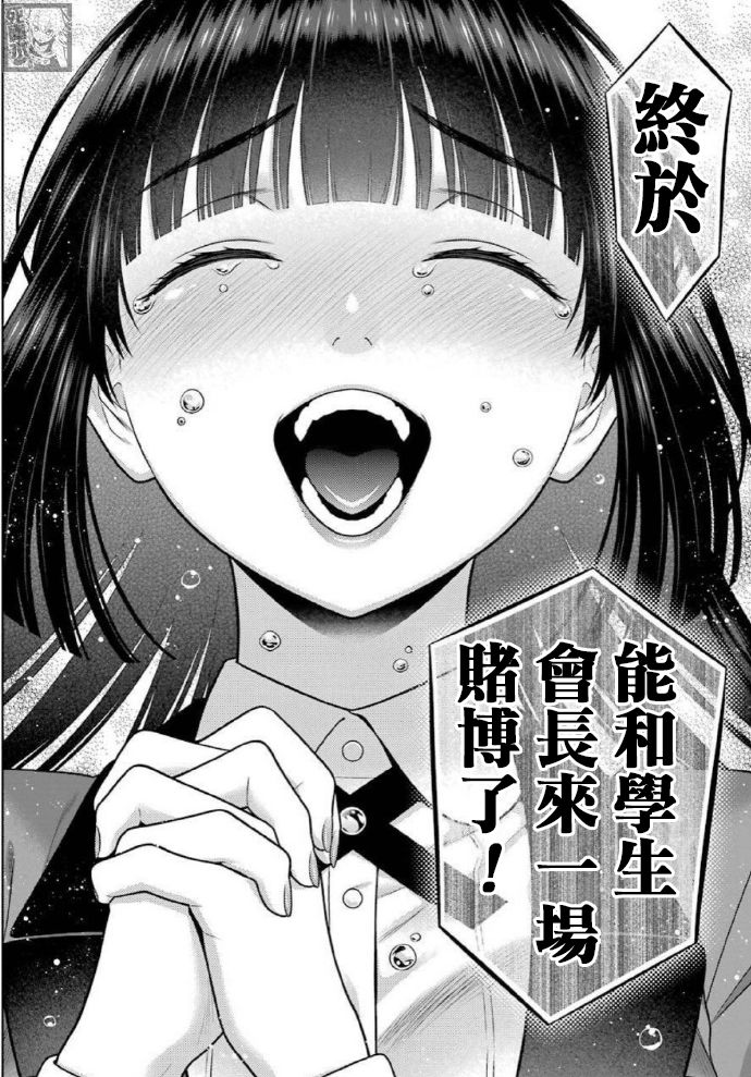 狂赌之渊 第83.2话 第2页