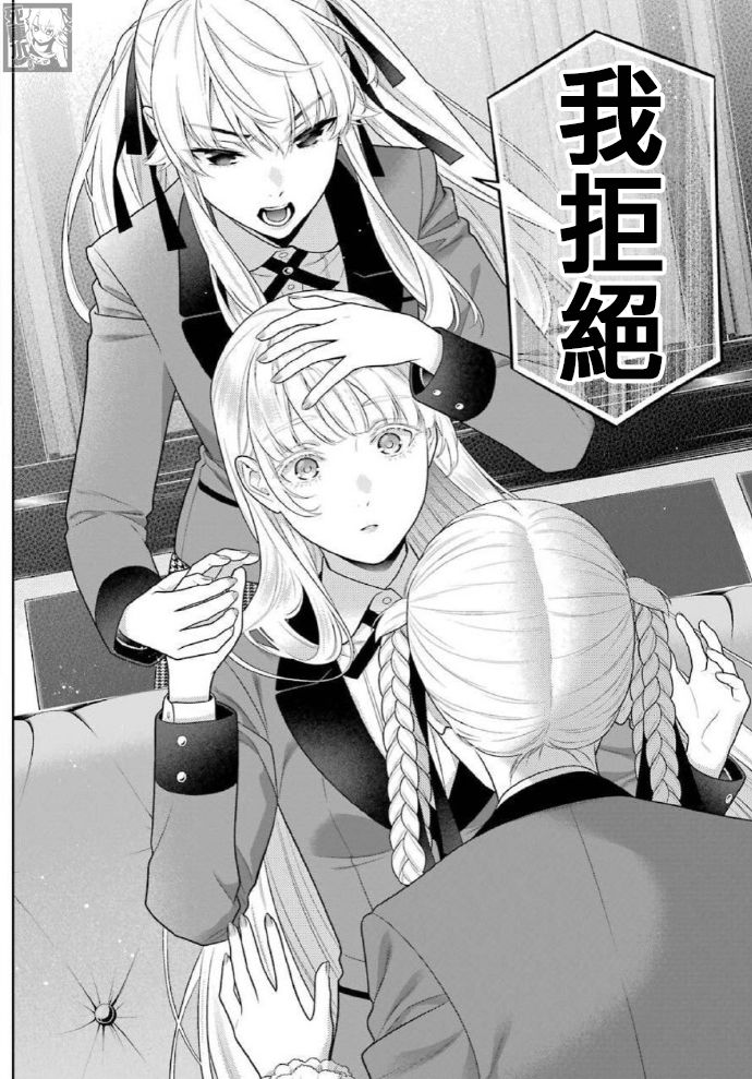 狂赌之渊 第83.2话 第6页