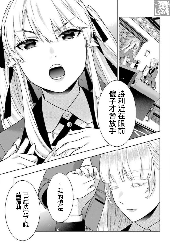 狂赌之渊 第83.2话 第7页