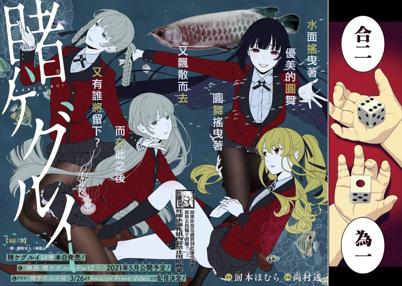 狂赌之渊 第83话 第1页