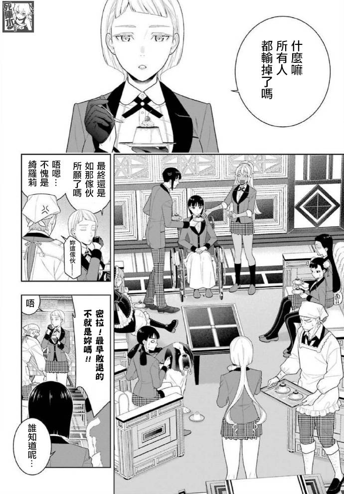 狂赌之渊 第83话 第9页