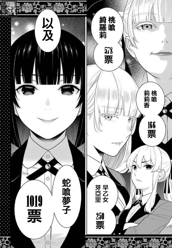 狂赌之渊 第83话 第11页