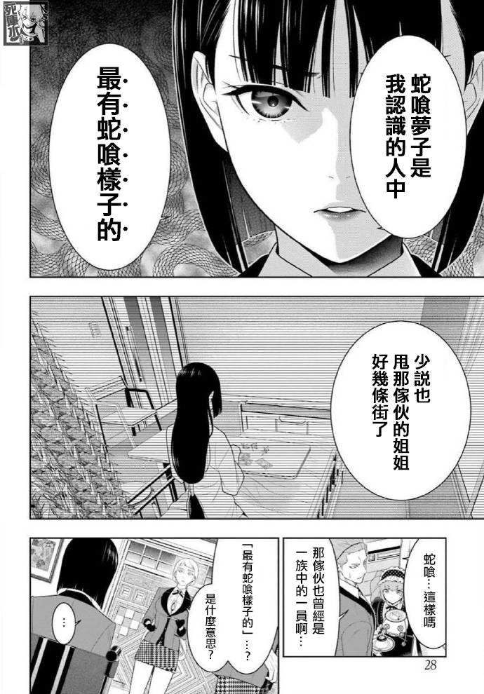 狂赌之渊 第83话 第17页