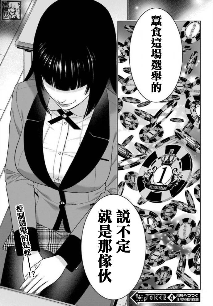 狂赌之渊 第83话 第18页