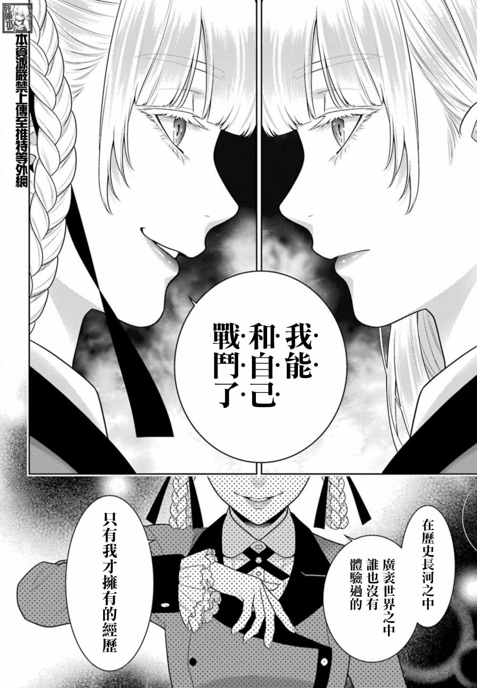 狂赌之渊 第84话 第3页