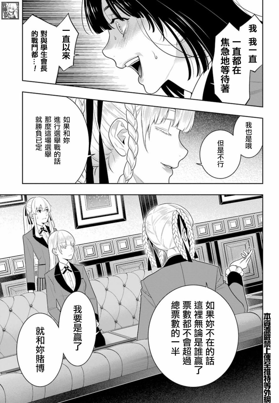 狂赌之渊 第84话 第13页