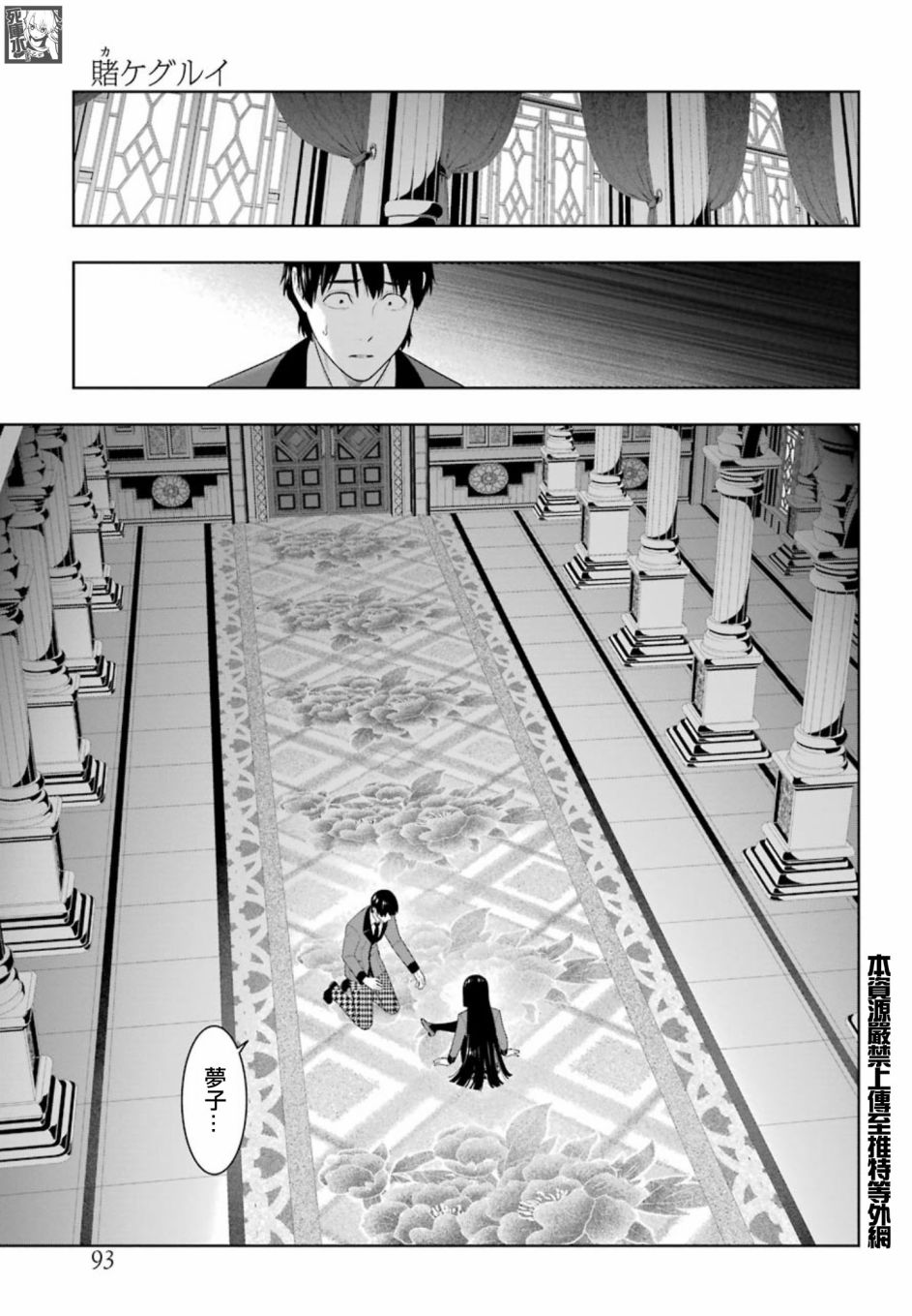 狂赌之渊 第84话 第17页