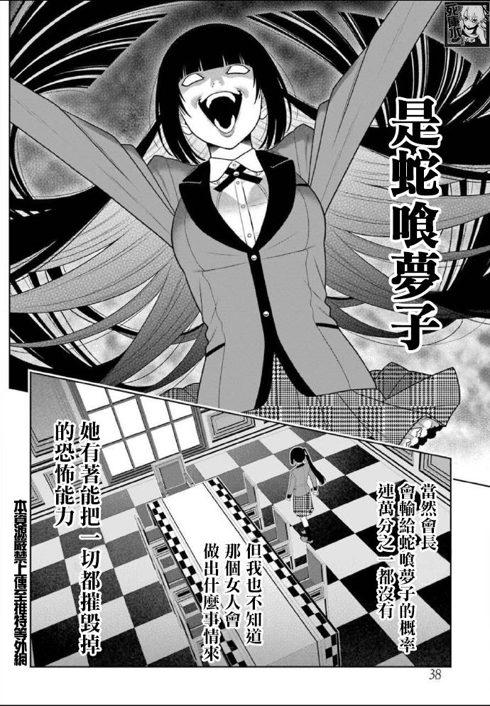 狂赌之渊 第85话 第3页