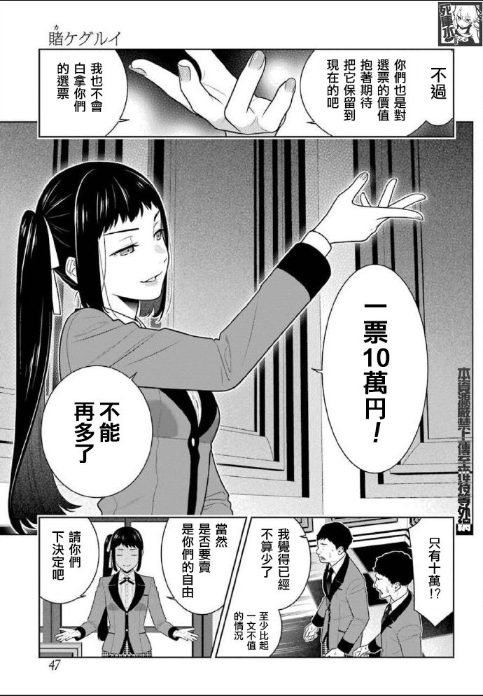 狂赌之渊 第85话 第12页