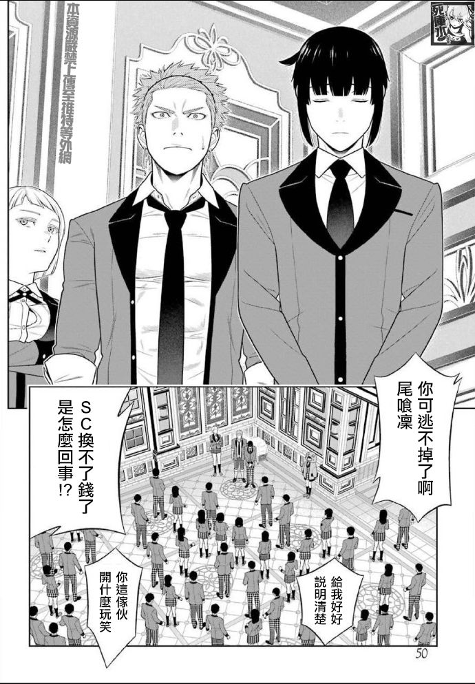 狂赌之渊 第85话 第15页