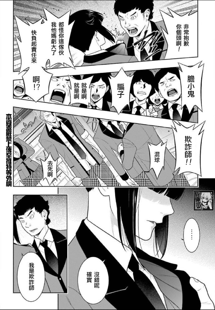 狂赌之渊 第85话 第17页