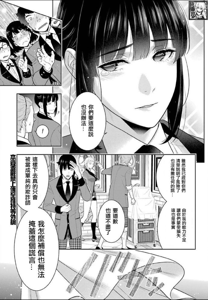 狂赌之渊 第85话 第18页