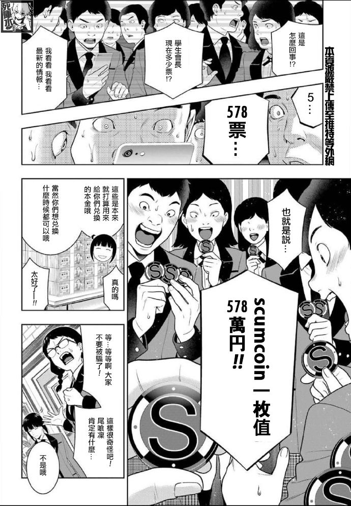 狂赌之渊 第85话 第21页