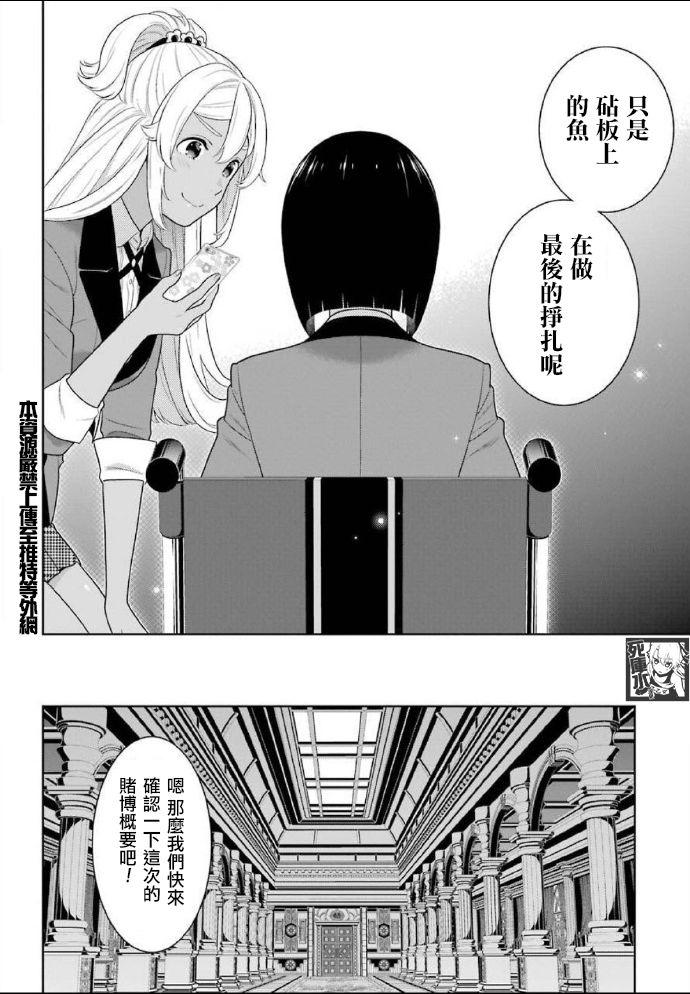 狂赌之渊 第85话 第29页