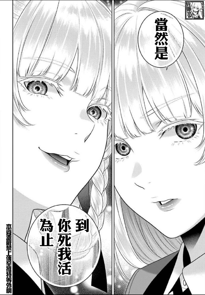 狂赌之渊 第85话 第31页