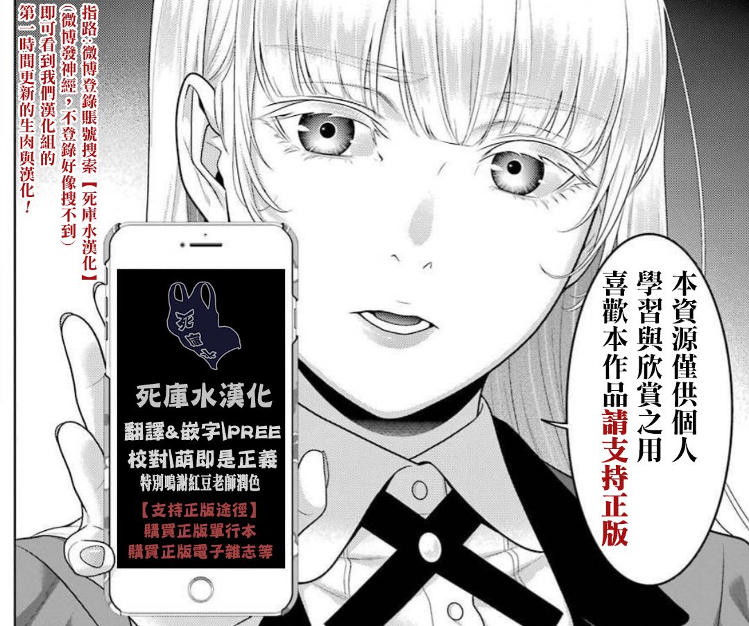 狂赌之渊第85话图