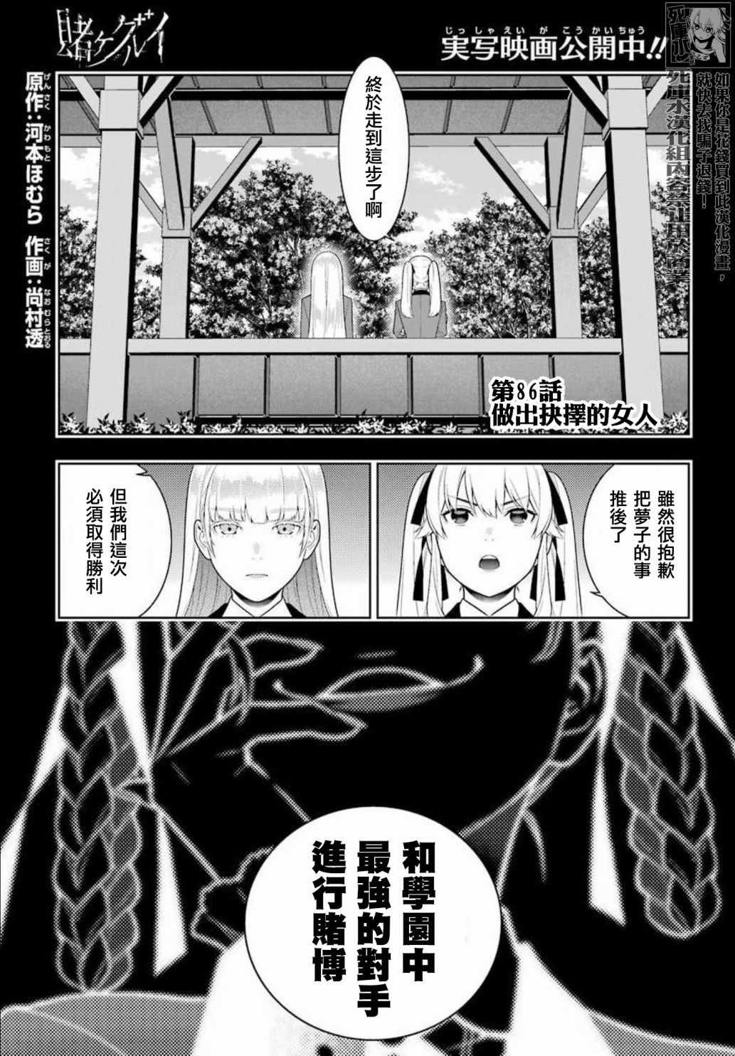 狂赌之渊 第86话 第1页