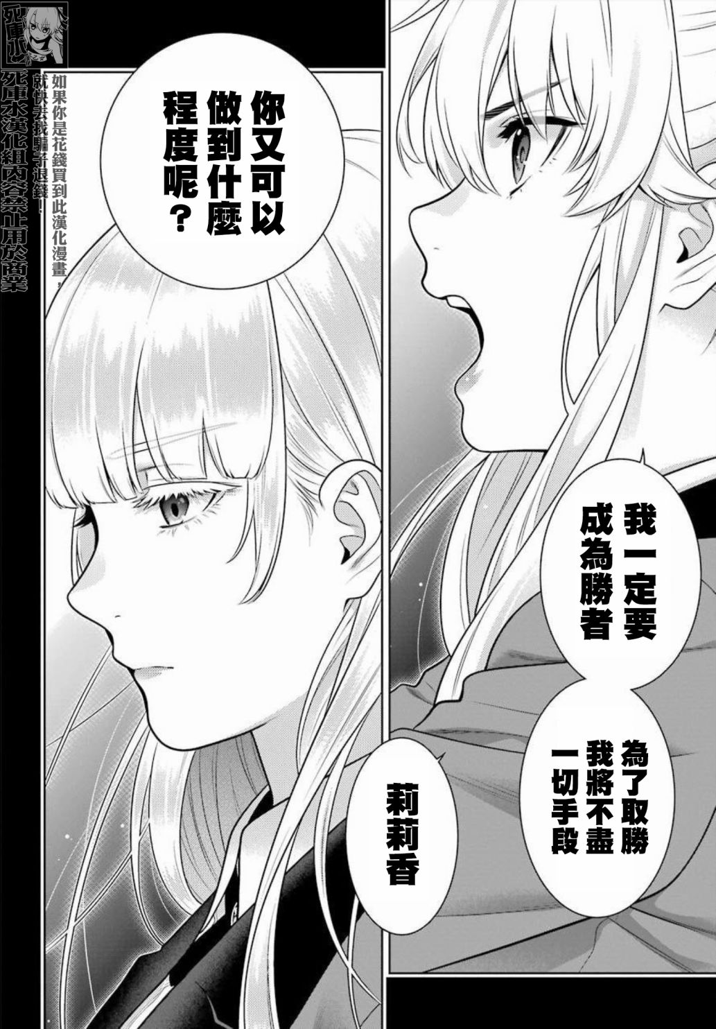 狂赌之渊 第86话 第2页