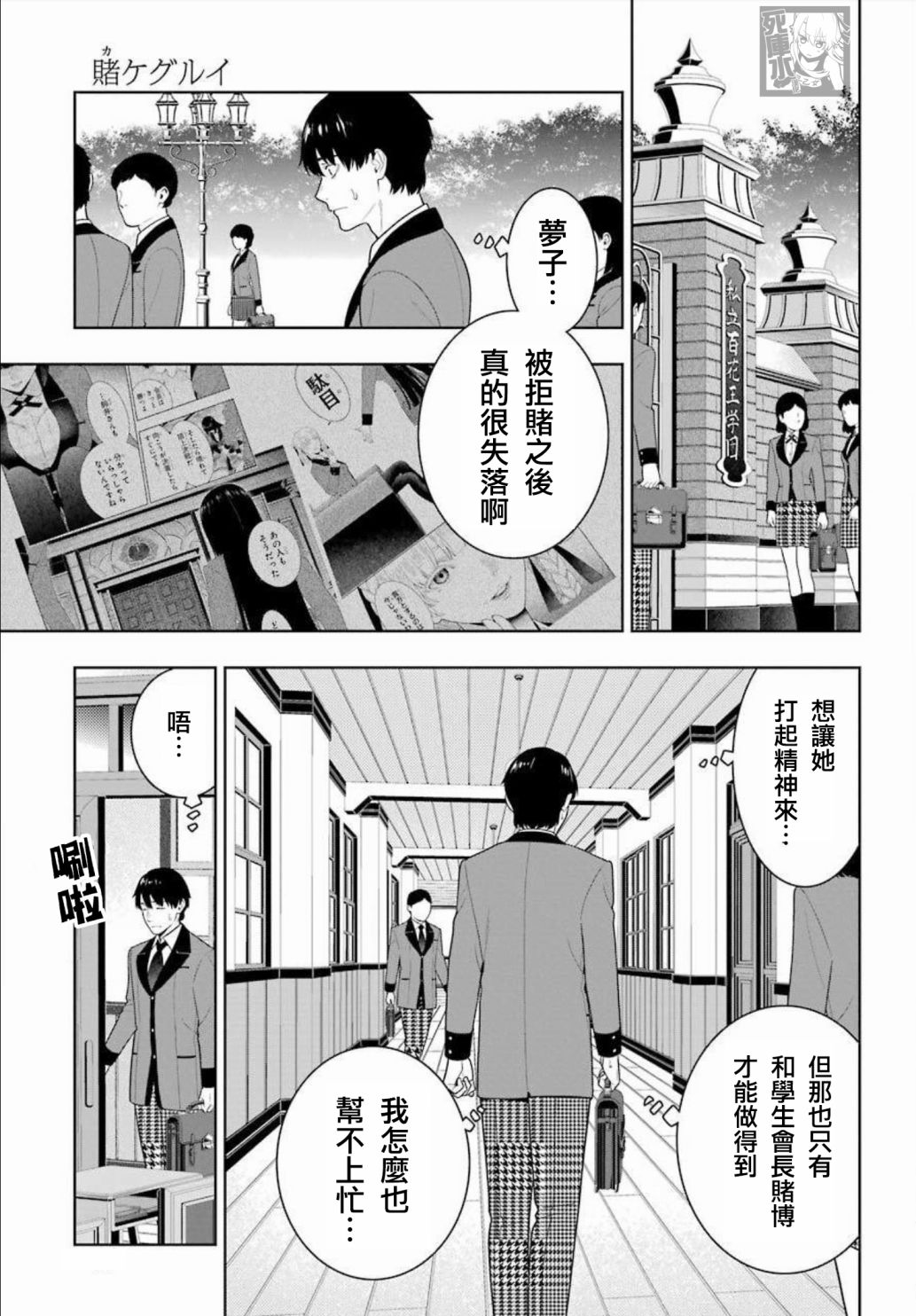 狂赌之渊 第86话 第3页