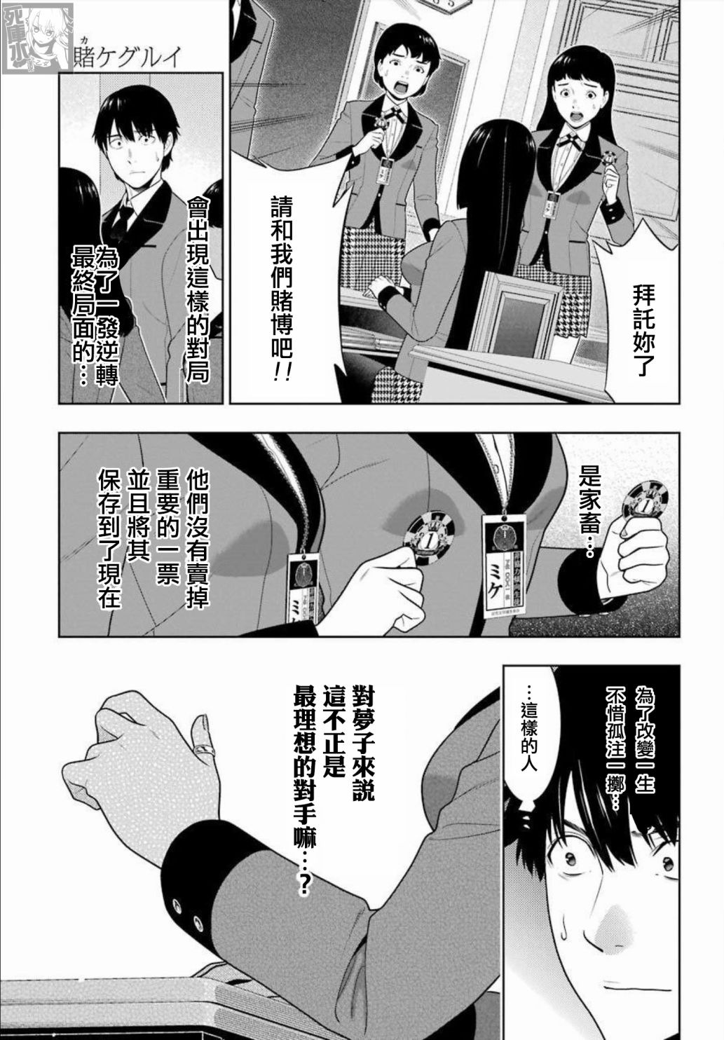 狂赌之渊 第86话 第7页