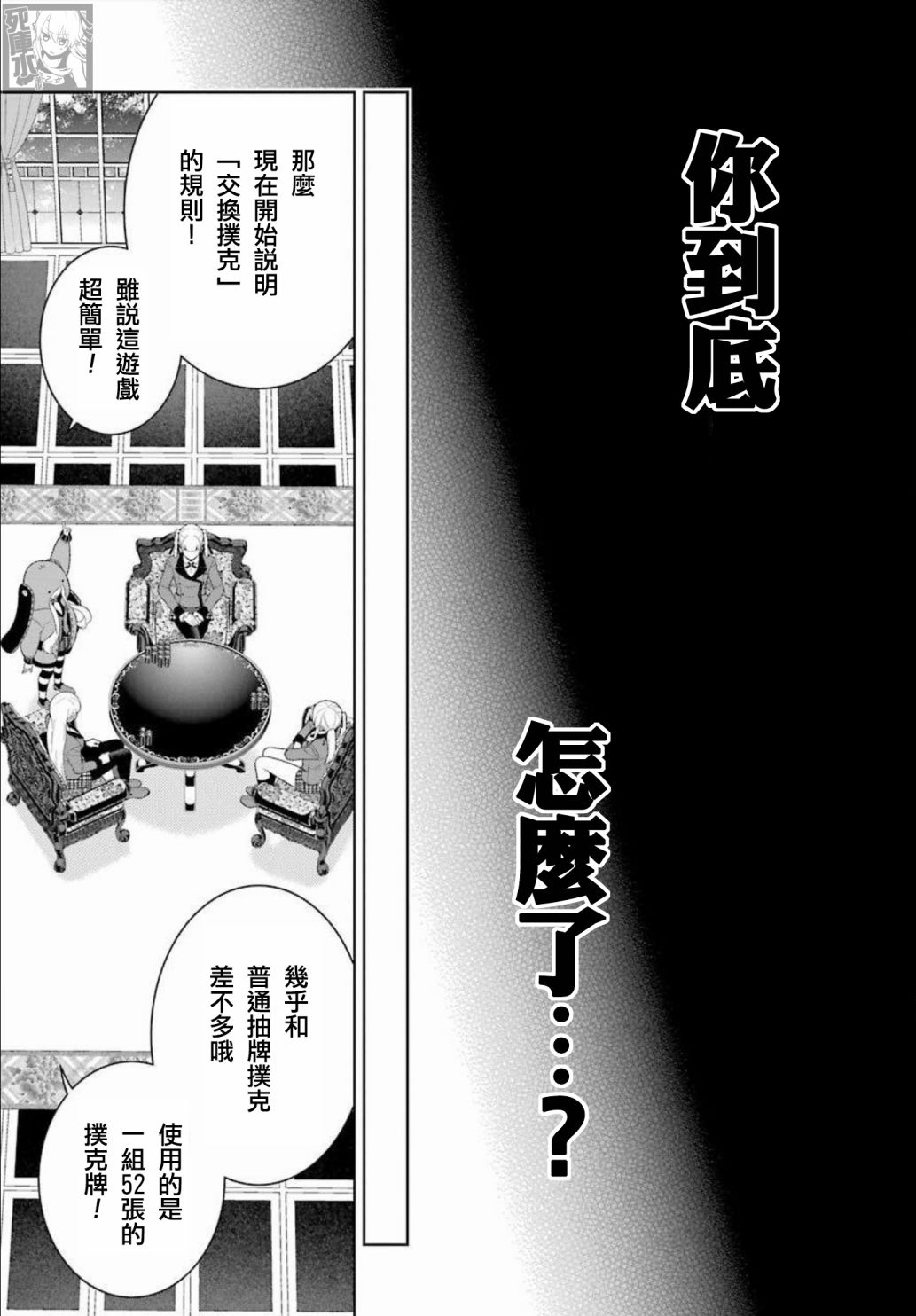 狂赌之渊第86话图