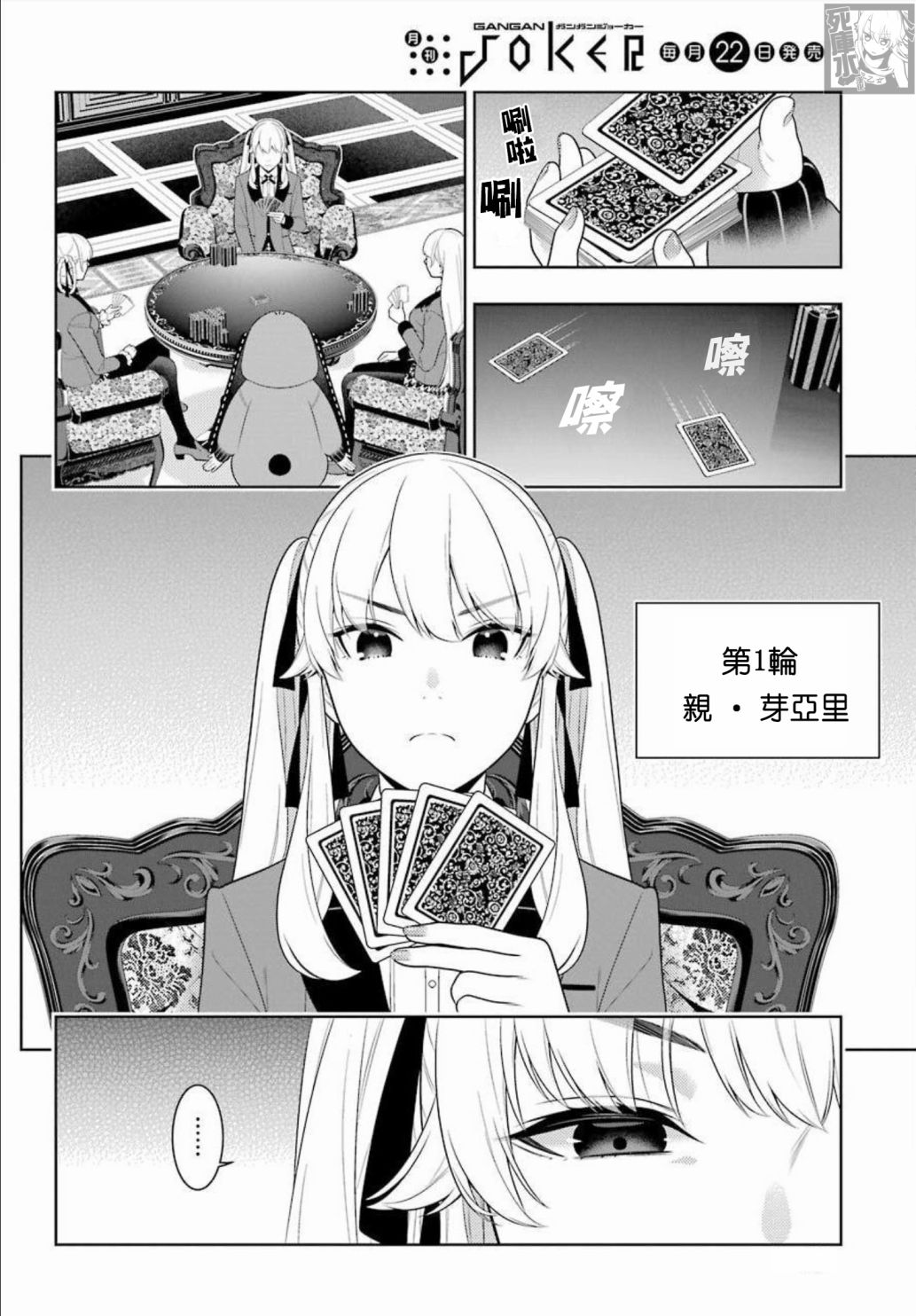 狂赌之渊第86话图