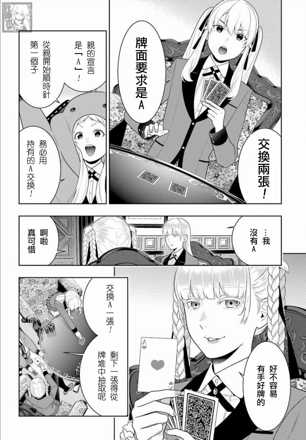 狂赌之渊第86话图