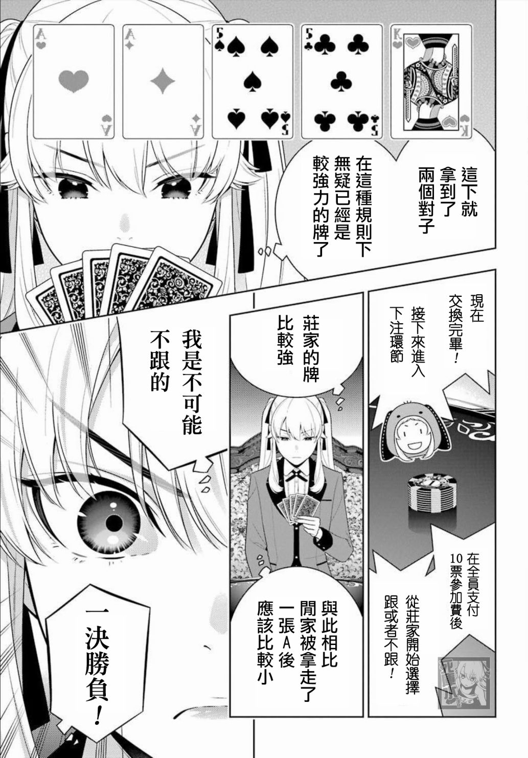 狂赌之渊第86话图