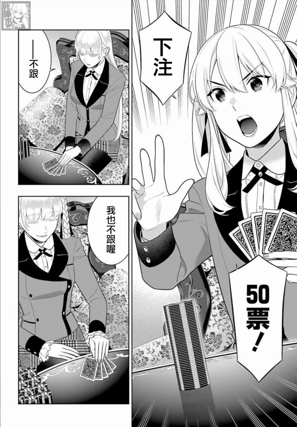 狂赌之渊第86话图