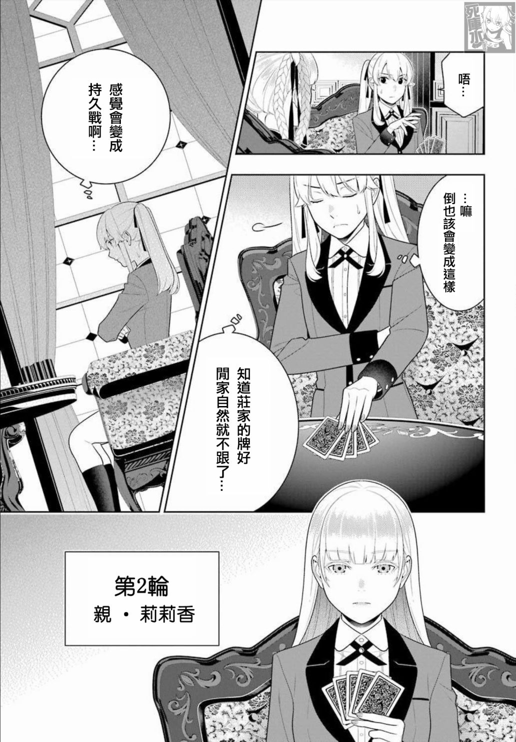 狂赌之渊第86话图