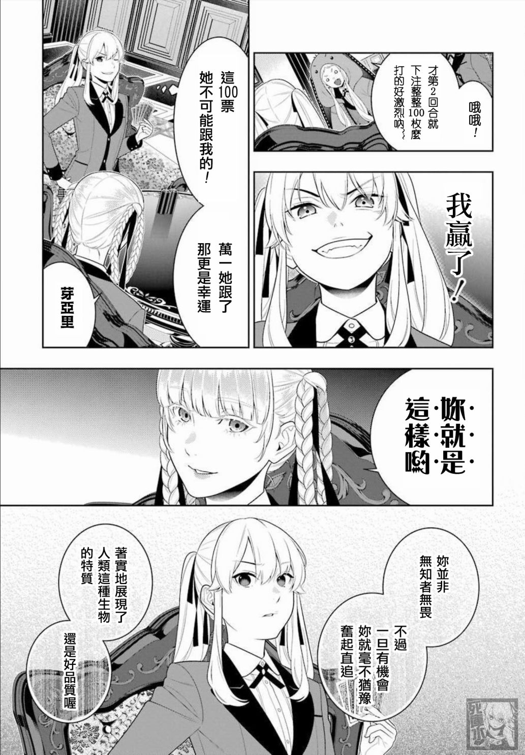 狂赌之渊 第86话 第26页