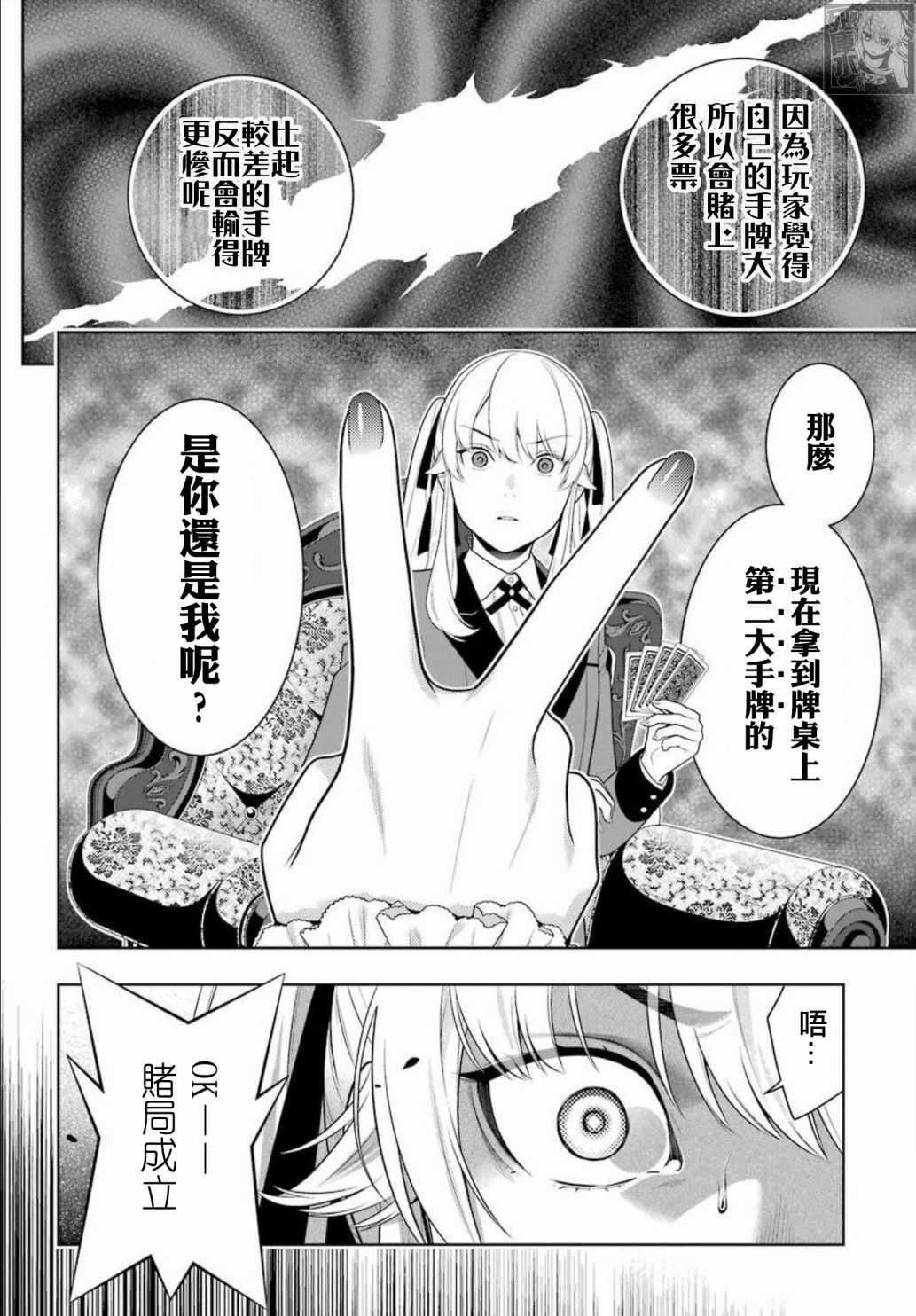 狂赌之渊 第86话 第29页