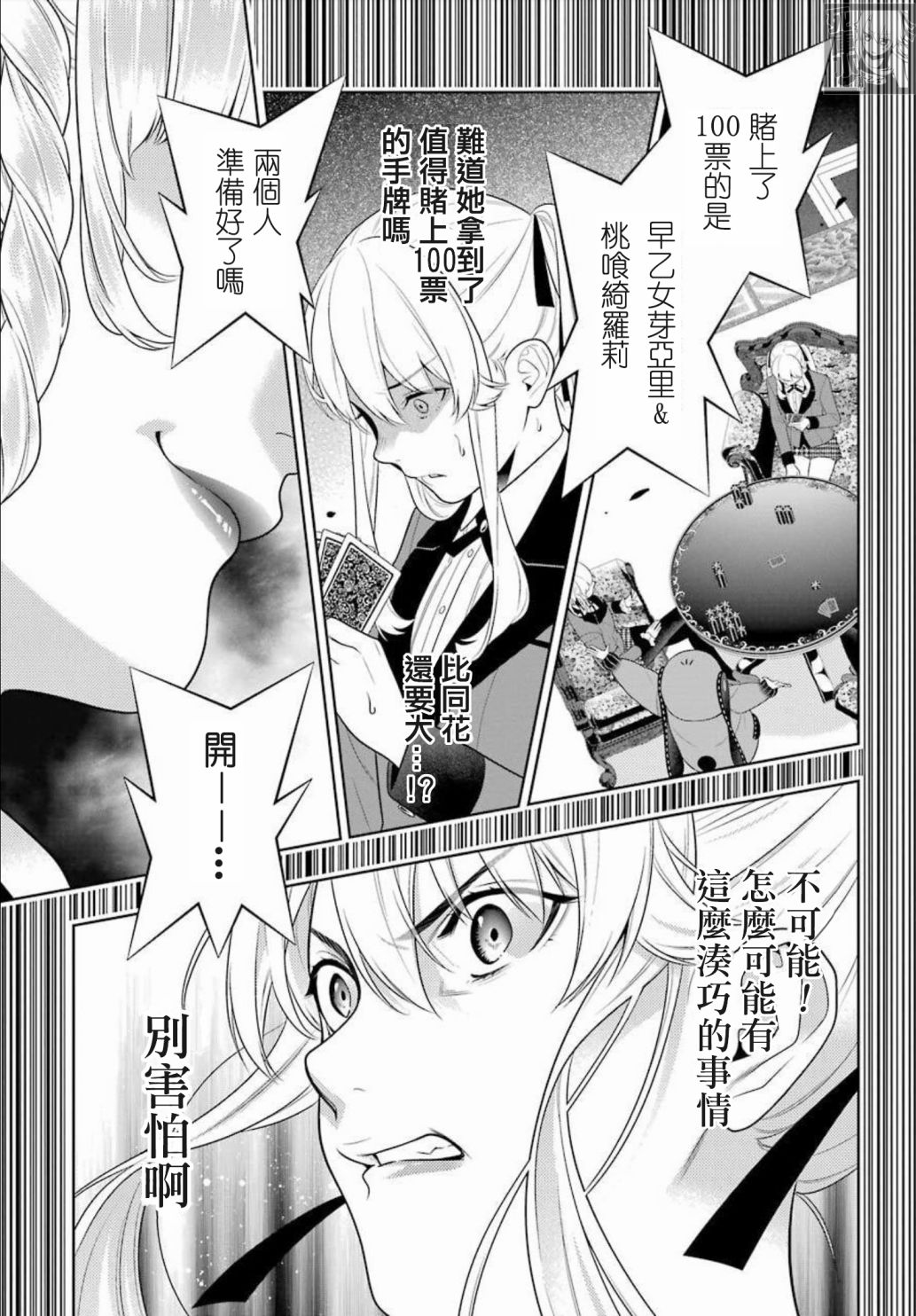 狂赌之渊 第86话 第30页