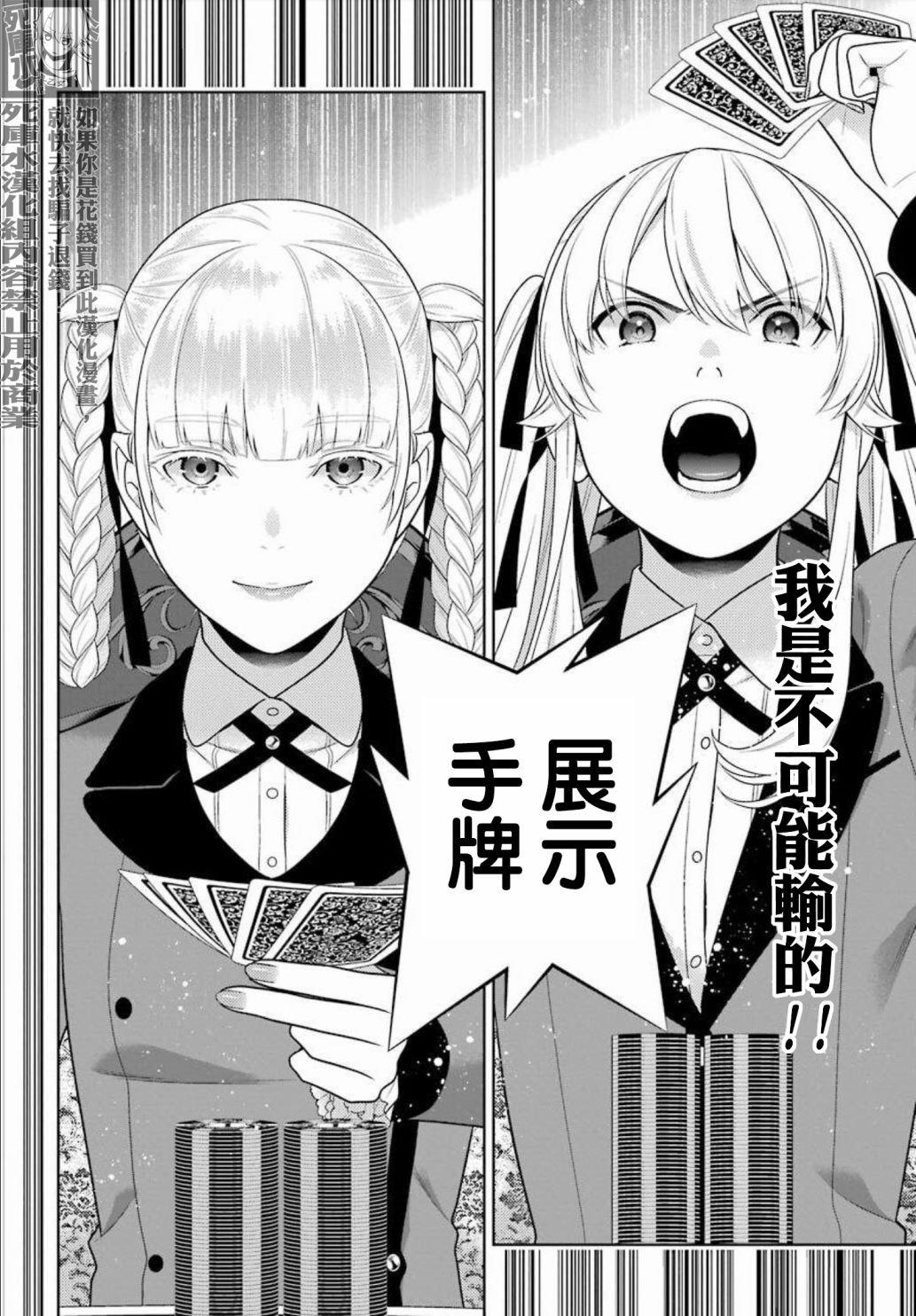 狂赌之渊 第86话 第31页